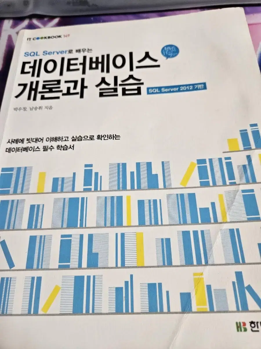 sql 데이터베이스 개론과 실습 판매해요